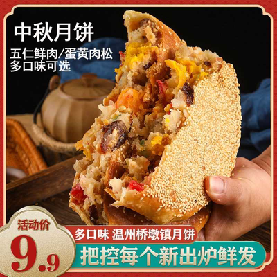 温州特产桥墩大月饼手工传统老式五仁正宗蛋黄鲜肉中秋礼盒装批发