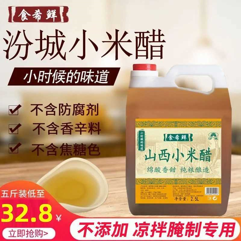 米醋食用香醋家用凉拌菜专用泡大蒜白米醋批发山西小米醋纯粮酿造