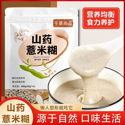 山药薏米糊 早餐营养免煮速食代餐薏米粉早餐食品上班族懒人批发