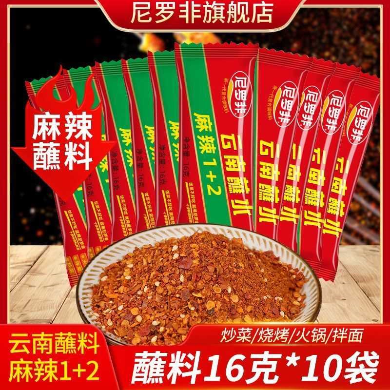 尼罗非麻辣1+2蘸水16g/袋云南特产辣椒面干碟烧烤火锅调味料蘸料