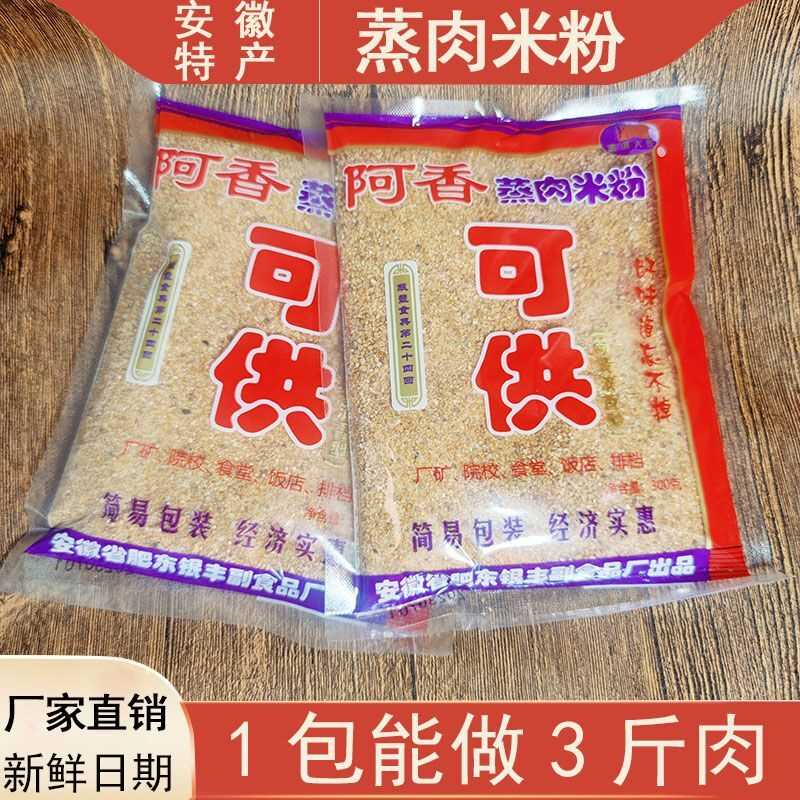 粗粉安徽特产合肥蒸肉粉五香含盐正宗商用家用渣肉粉阿香米粉300g