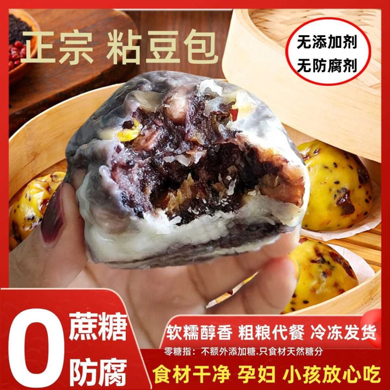 山东粘豆包粗粮独立包装杂粮黏豆包馒头早餐包方便面食图片
