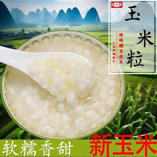 广西忻城珍珠糯玉米头脱皮白玉米糁粒渣头干玉米粥碎脱皮大碴子