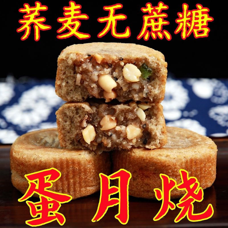 【荞麦蛋月烧】正宗软皮月饼中秋老式五仁早餐莲蓉传统零食糕整箱