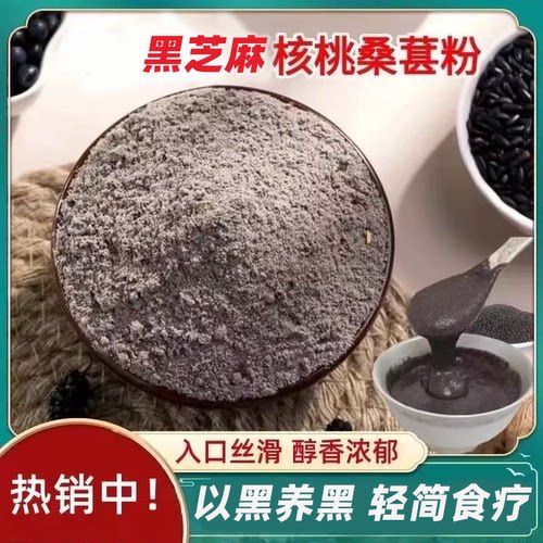 早餐粉黑芝麻黑豆五谷滋养核桃桑葚搭配即食冲饮口感细腻营养好喝