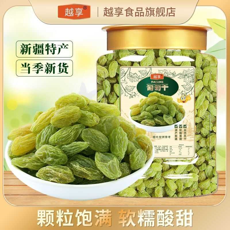 正宗新疆特产免洗葡萄干特级黑加仑红香妃提子干罐装净重500g零食