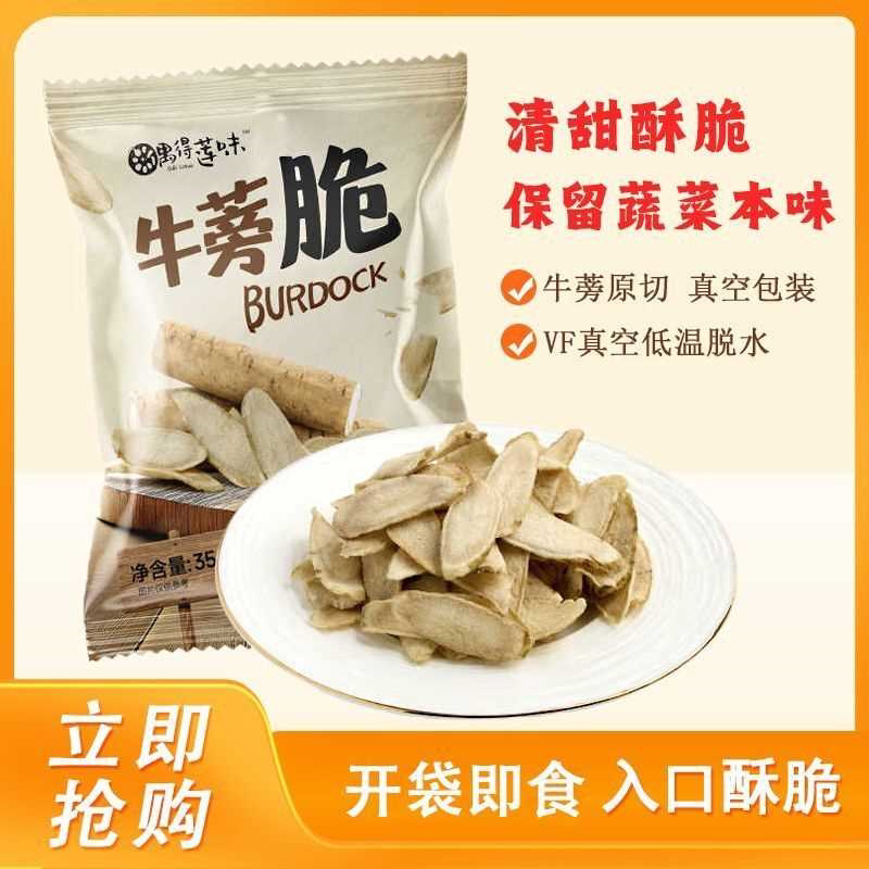 原切牛蒡脆蔬菜脆开袋即食果蔬干网红办公室休闲零食小吃小包装
