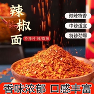 辣椒面特香贵州特产特辣香味浓郁香辣无辣不欢烧烤烙锅下饭菜蘸料