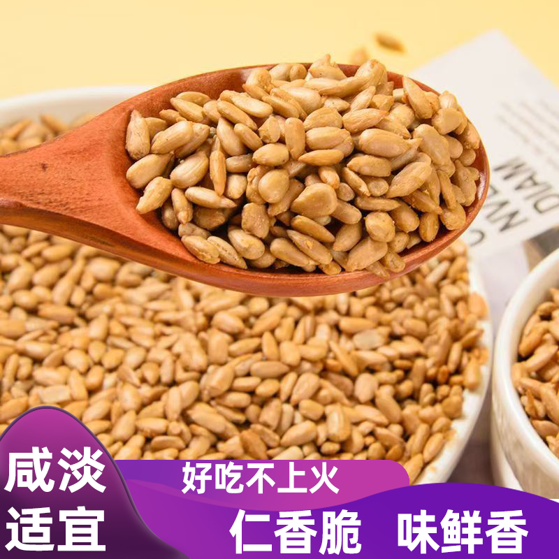 炒熟葵花籽仁烘焙原料多种口味焦糖五香非油炸香酥瓜子仁健康休闲
