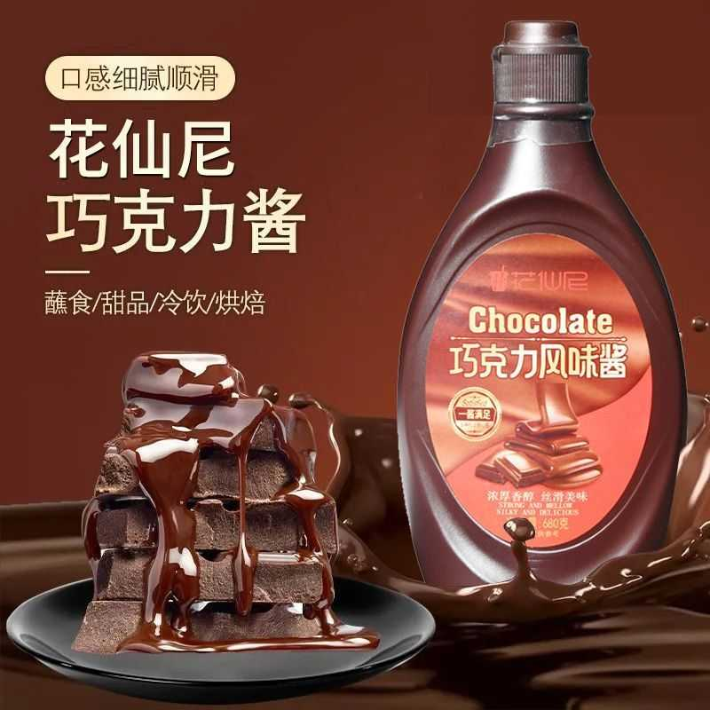 花仙尼巧克力酱咖啡专用商用焦糖浆烘焙面包甜品专用可可酱奶茶店