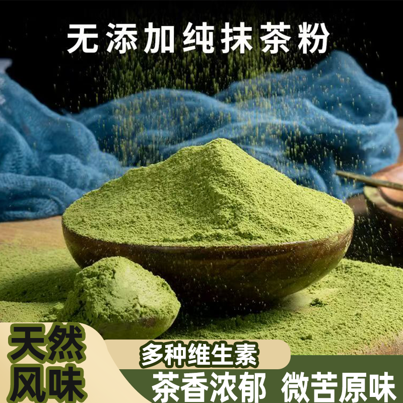 纯抹茶粉原料1000g烘焙冷萃咖啡奶茶专用冲饮速溶冷泡蛋糕抹茶粉