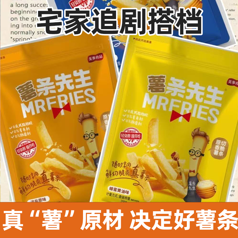 薯条先生鲜切薯条土豆条咬一口清脆香醇真空低温锁鲜新鲜自然香脆