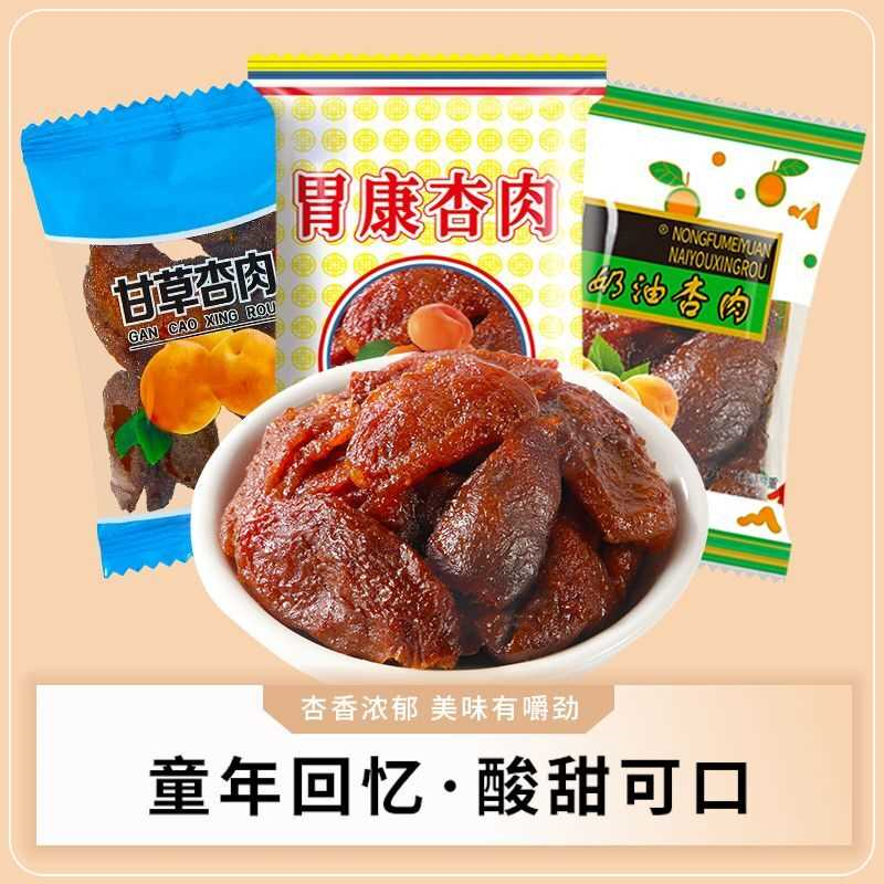 胃康杏肉无核甘草杏肉蜜饯果脯蜜杏休闲解馋酸甜清凉零食西北特产