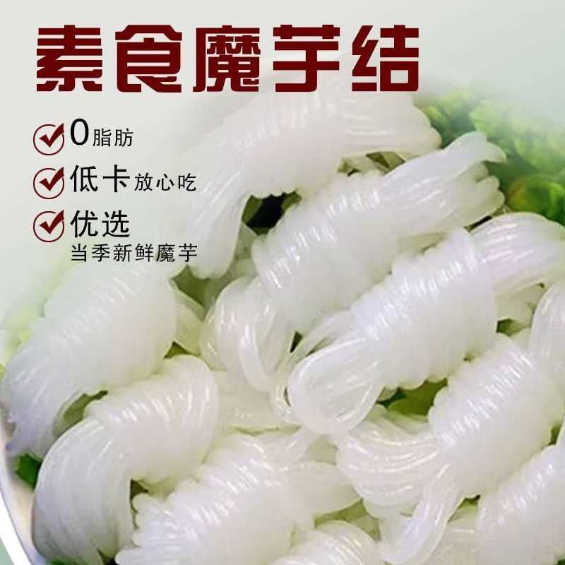 魔芋结粉丝结大结批发商用0脂肪低卡魔芋丝结关东煮凉拌火锅配菜