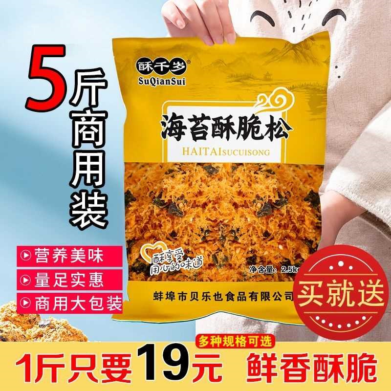 厂家直销商用海苔酥脆松小贝烘焙原料肉酥面包寿司肉松批发商用