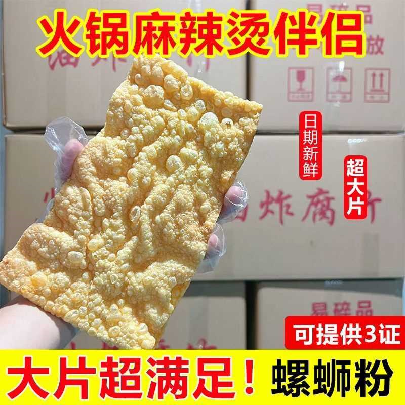 油炸豆皮腐竹柳州螺蛳粉腐竹麻辣烫潮汕火锅店专用大片油炸腐竹皮图片