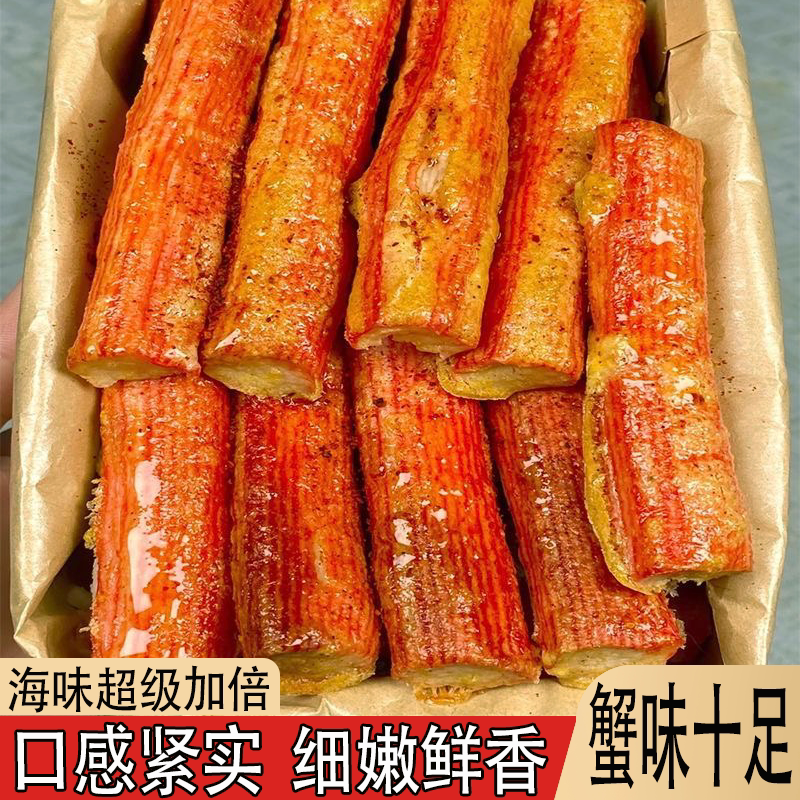 手撕蟹柳蟹肉风味棒蟹味棒网红蟹味浓郁口感紧实手撕蟹柳肉质饱满
