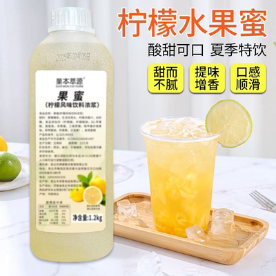 果蜜柠檬水专用柠檬伴侣密雪风味饮料糖浆柠檬茶奶茶店商用原材料