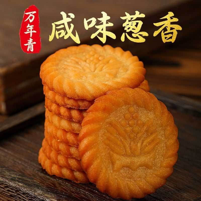 上海万年青饼干老式葱香葱油咸香咸味早餐零食整箱批发独立小包装