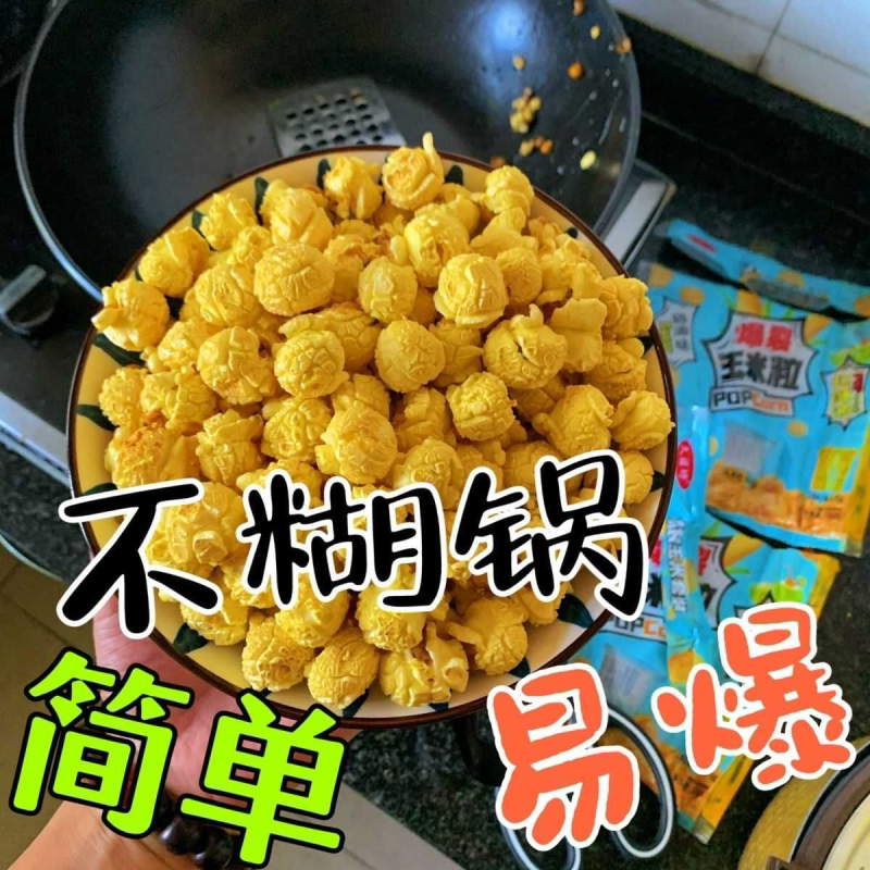 爆米花三合一奶油味网红玉米粒商用球形家庭版家用自制焦糖零食