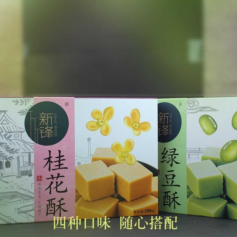 新锋绿豆酥茶酥玫瑰酥桂花酥杭州特产糕点礼盒西湖小吃伴手礼