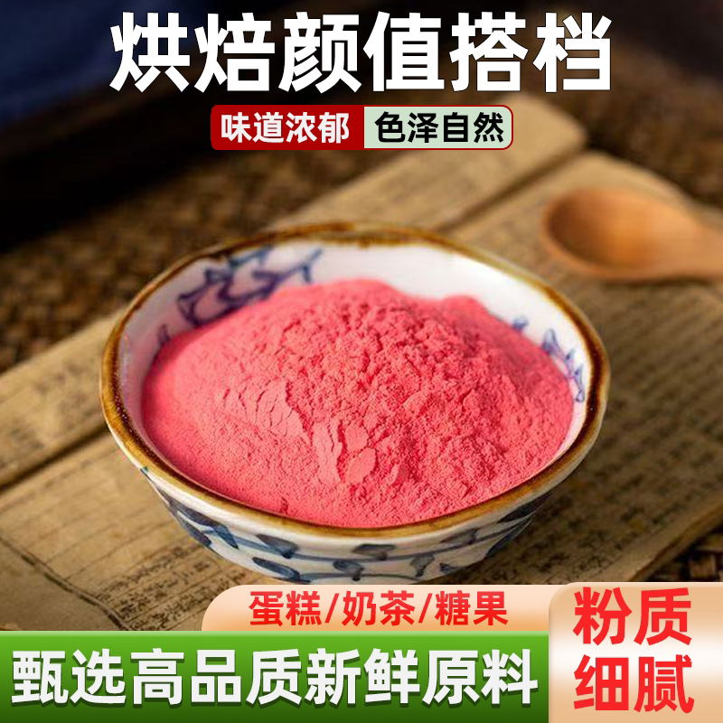 仙人掌果粉粉质细腻果味浓郁鲜果萃取色泽醇正面食烘焙调色甜点
