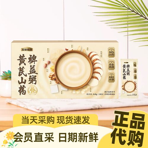 山姆MM五谷磨房黄芪山药裨益粥温润养胃即冲即饮代购官方旗舰店