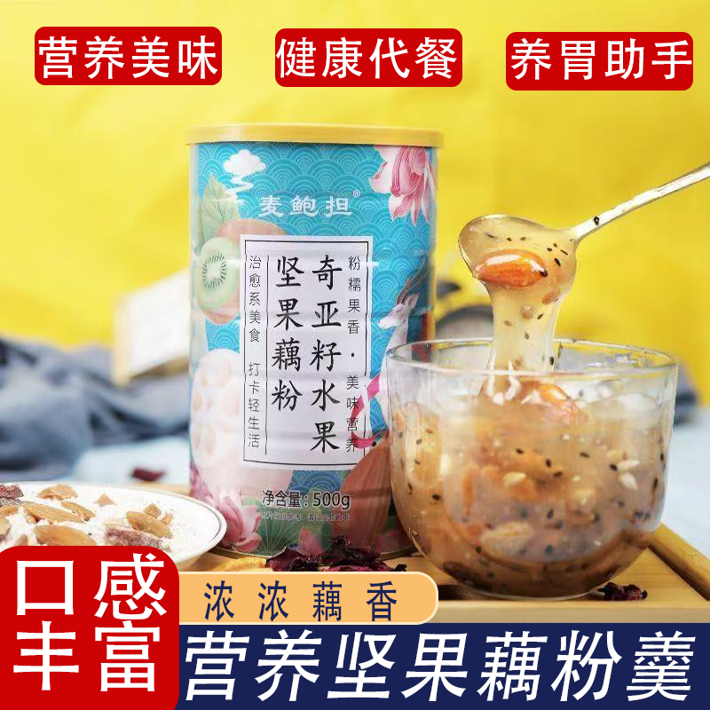 【送玻璃碗勺】坚果藕粉奇亚籽水果藕粉羹莲藕粉滋补养生老人小孩