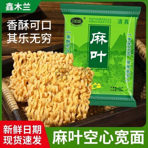 芝麻味麻叶方便面干吃面袋装一整箱整箱包邮干粮空心香脆24/7