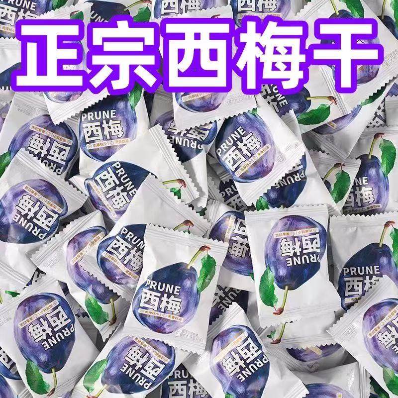 新疆西梅干肠道清道夫排便低脂独立包装休闲零食果脯蜜饯酸甜果干