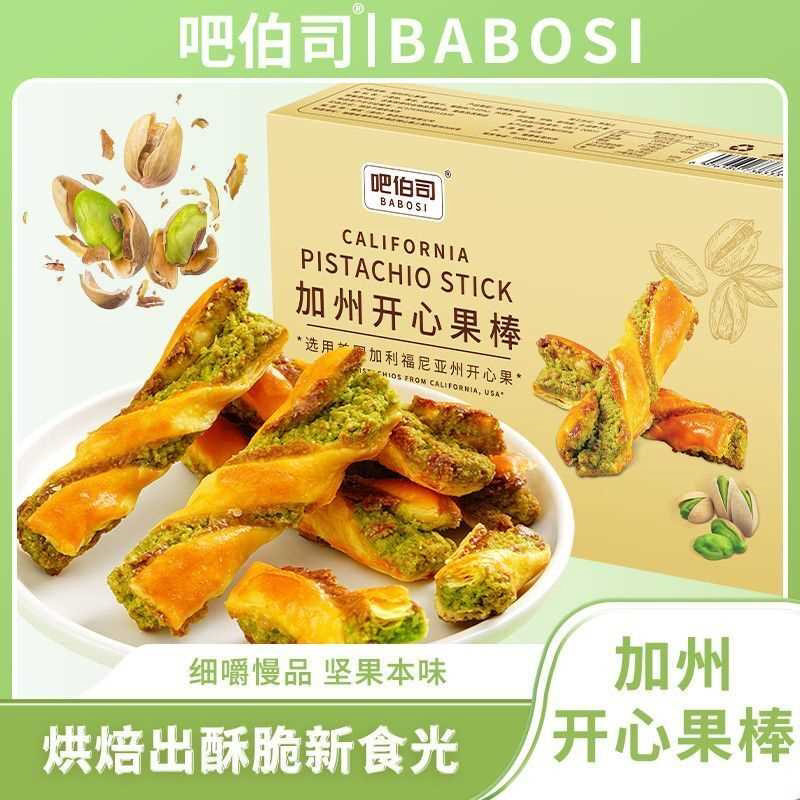 加州开心果棒进口黄油开心果坚果烘焙下午茶甜点酥脆办公休闲零食