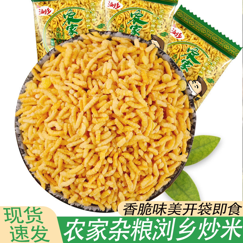 休闲零食浏乡炒米农家杂粮独立小包装方便携带酥脆可口老少皆宜