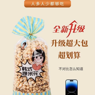 网红新款韩式球形爆米花大份量酥脆微甜非油炸办公室小零食