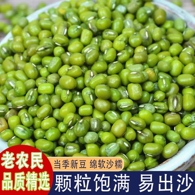 当季新豆小绿豆好煮易烂清热解暑早餐搭档养生杂粮颗粒饱满易出沙