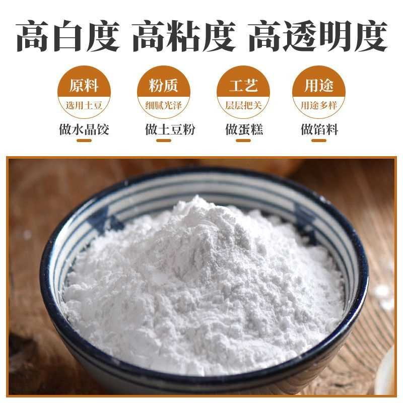 家用正宗纯土豆淀粉洋芋粉生粉食用烹饪锅包肉特级淀粉勾芡专用