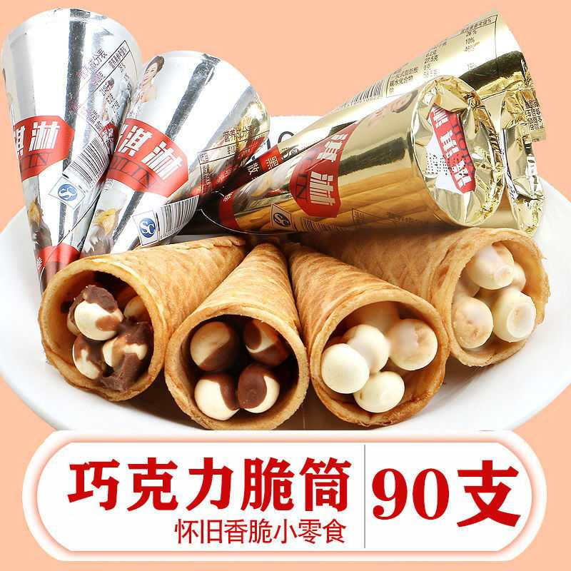 巧克力脆筒星球杯巧克力零食威化饼干夹心小馒头休闲(代可可脂)