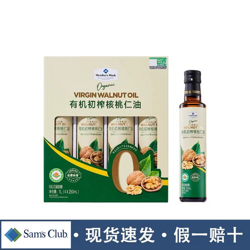 山姆MM100%有机初榨核桃仁油营养好油正品会员超市代购官方旗舰店