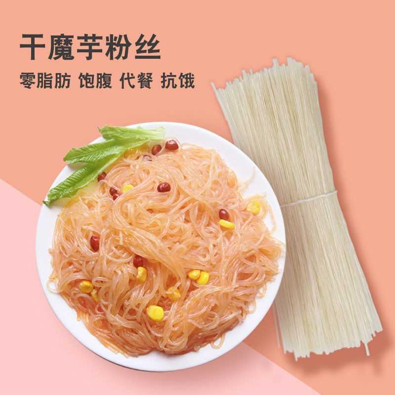 低0零脂肪魔芋粉丝粉条干方便速食饱腹蒟蒻卡 代餐魔芋丝面结汤粉