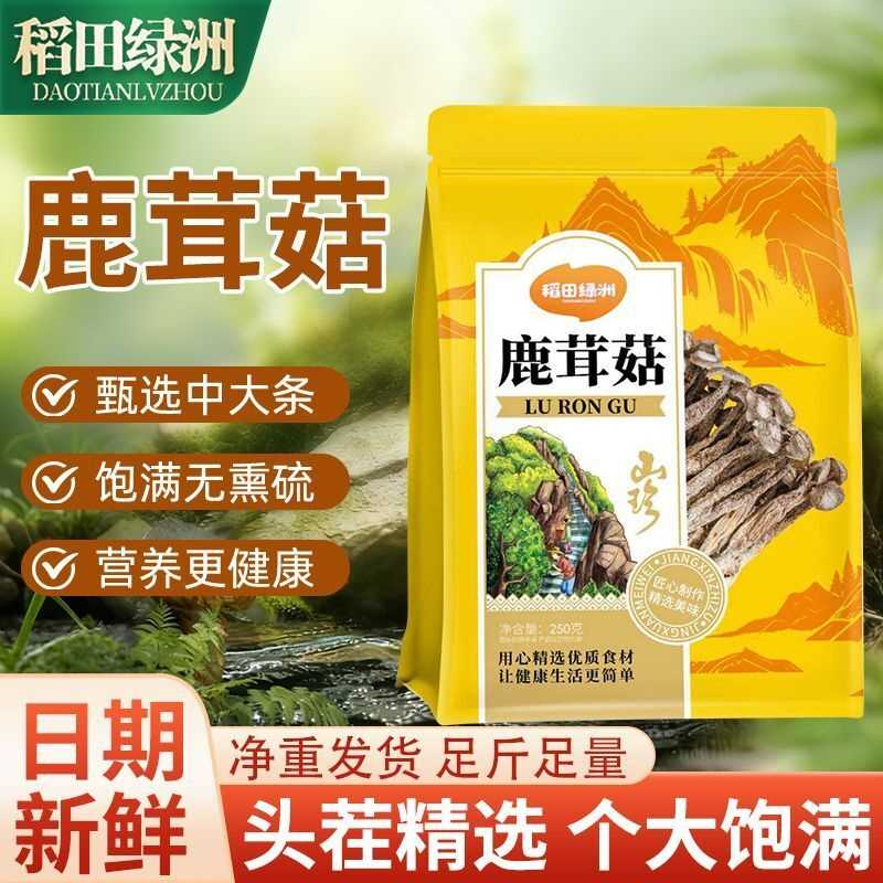 稻田绿洲新货250g鹿茸菇古田鹿耳菇批发香菇脆脆菇干货无熏硫家用
