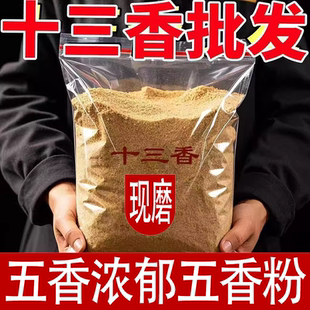 正宗五香粉十三香粉调料散装批发芳香扑鼻炒菜烧烤炸鸡烤肉调馅