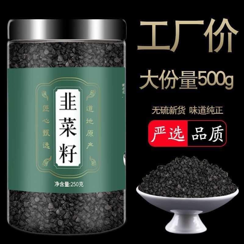 中药材韭菜子500克纯韭菜籽韭菜粉韭菜籽泡酒天然生籽菲菜子100克