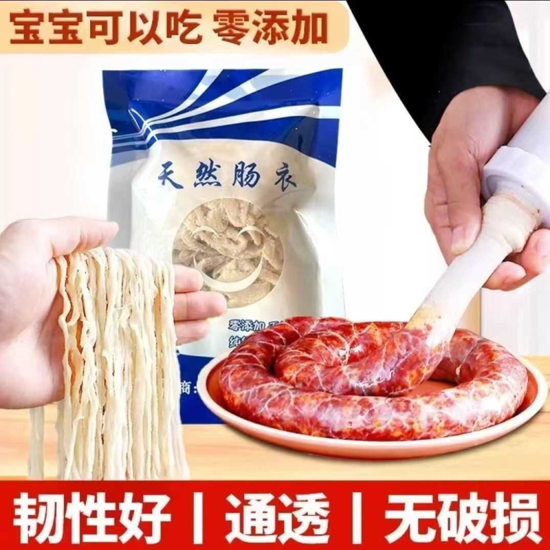 天然猪肠衣商用肠衣批发灌香肠腊肠风干肠蛋肠米肠可食用食品级