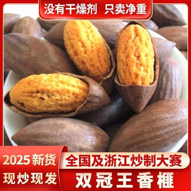 双冠王香榧2025新货诸暨枫桥特产嵊州香榧子202g净重袋装厂家直销