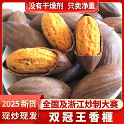 双冠王香榧2025新货诸暨枫桥特产嵊州香榧子202g净重袋装厂家直销