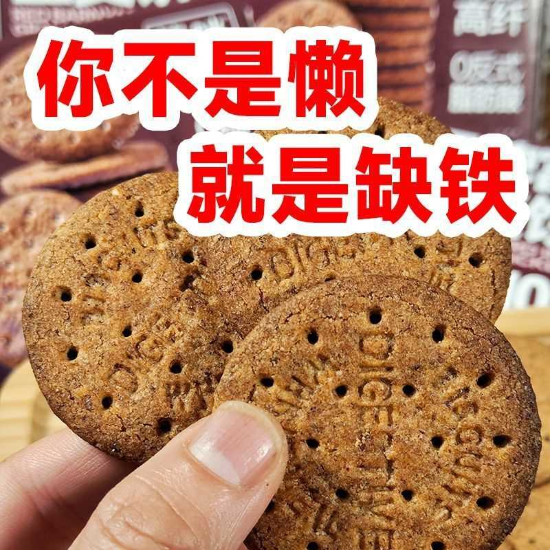 红稗富铁0糖63%铁14%叶酸含钙锌硒黑麦无糖饼干孕妇缺铁糖友零食