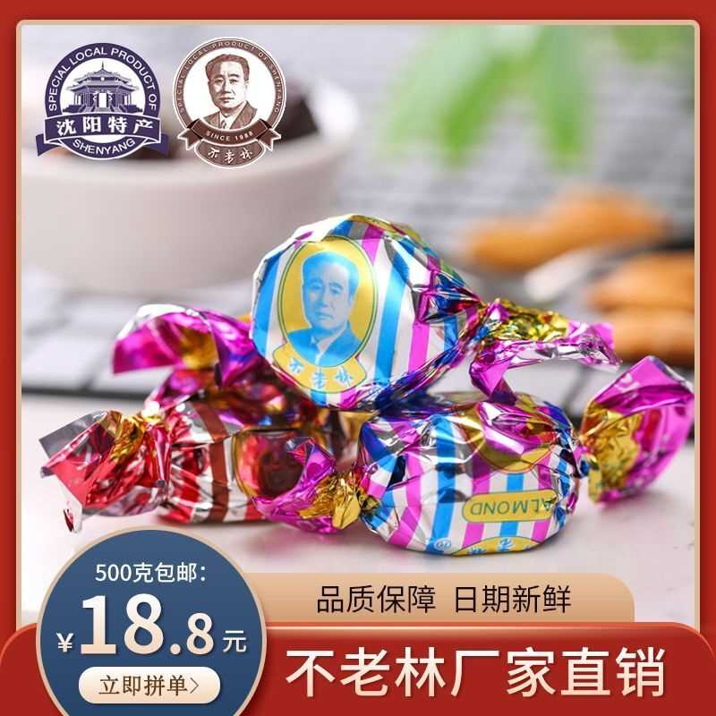 东北沈阳特产不老林糖正宗花生牛扎糖果休闲零食结婚喜糖散装批发