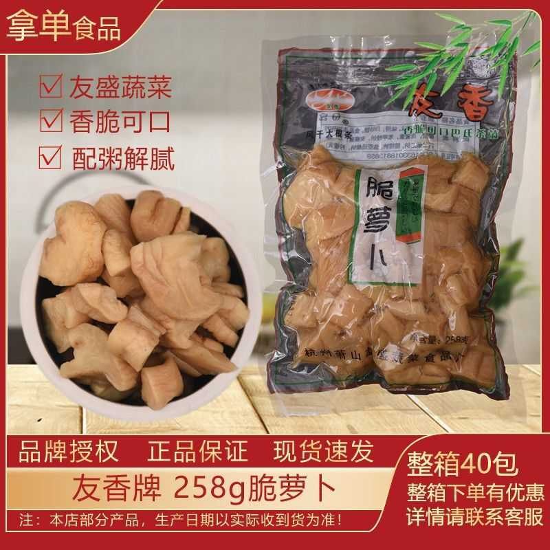 杭州萧山特产友香牌258g脆萝卜块状食堂商用袋装即食腌制香脆不辣