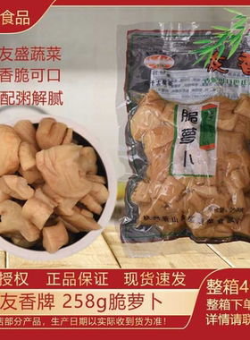 杭州萧山特产友香牌258g脆萝卜块状食堂商用袋装即食腌制香脆不辣