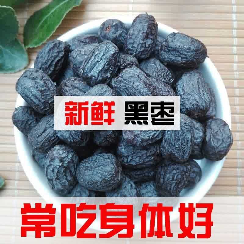 【买一送一】无核黑枣河北正宗野生无仔无添加软枣君迁子非乌枣