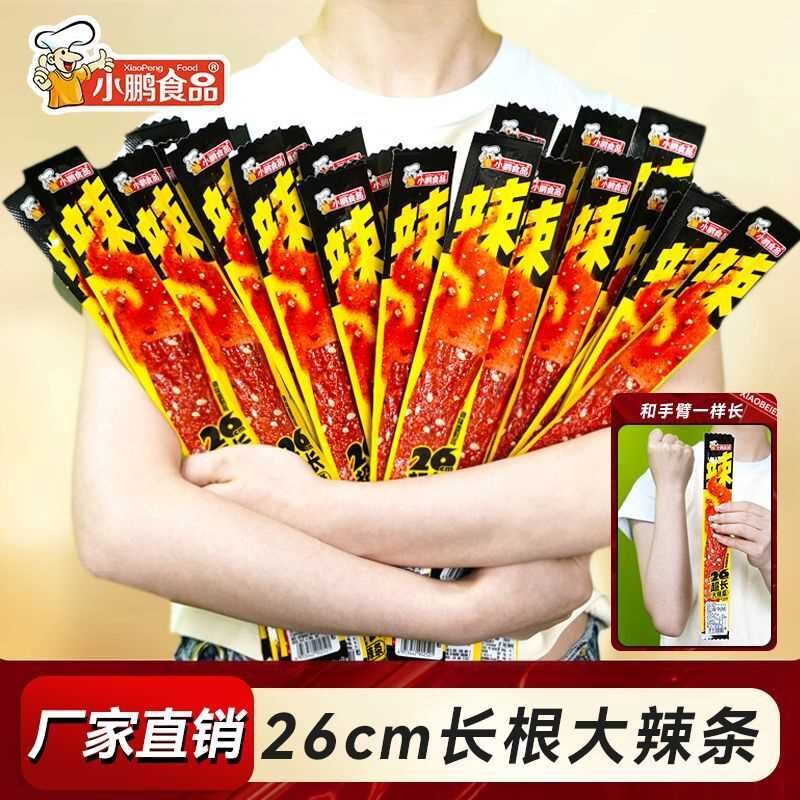 30条【长根辣条】小鹏食品一根筋大长筋辣棒香辣零食儿时面筋小吃